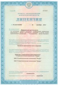 Фото лицензии клиники "Стоматологическая поликлиника Лазурь" - 1