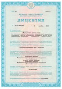 Фото лицензии клиники "Клиника доктора Соловьева Движение" - 1