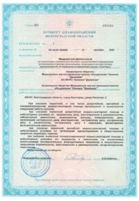 Фото лицензии клиники "Клиника доктора Соловьева Движение" - 3