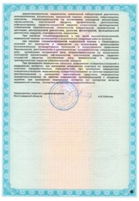 Фото лицензии клиники "Клиника доктора Соловьева Движение" - 4