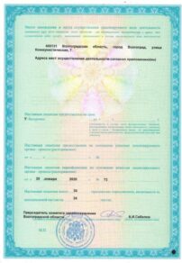 Фото лицензии клиники "РЖД-Медицина на Свирской" - 2