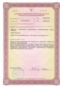 Фото лицензии клиники "Стоматологическая клиника Болинет" - 3