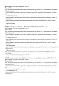 Фото лицензии клиники "Офтальмологический центр Омикрон Волгоград" - 2
