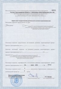 Фото лицензии клиники "Югмед на Кубанской" - 2