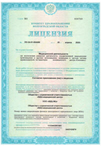 Фото лицензии клиники "ВДЦ на Ленина 50" - 1